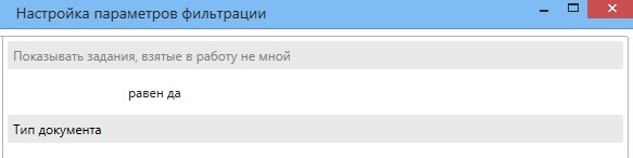 Показывать задания, взятые в работу не мной