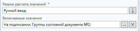 Режим расчета группы ссылок - Ручной ввод