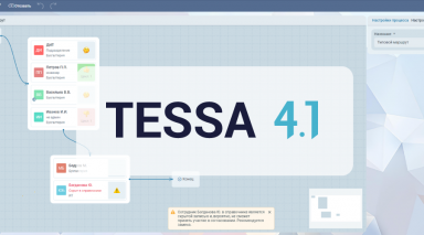 НОВОЕ В TESSA: ОБЗОР ВЕРСИИ 4.1 