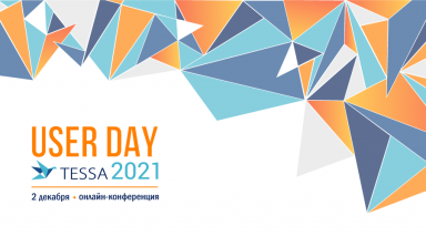 Регистрация на USER DAY'2021 открыта!